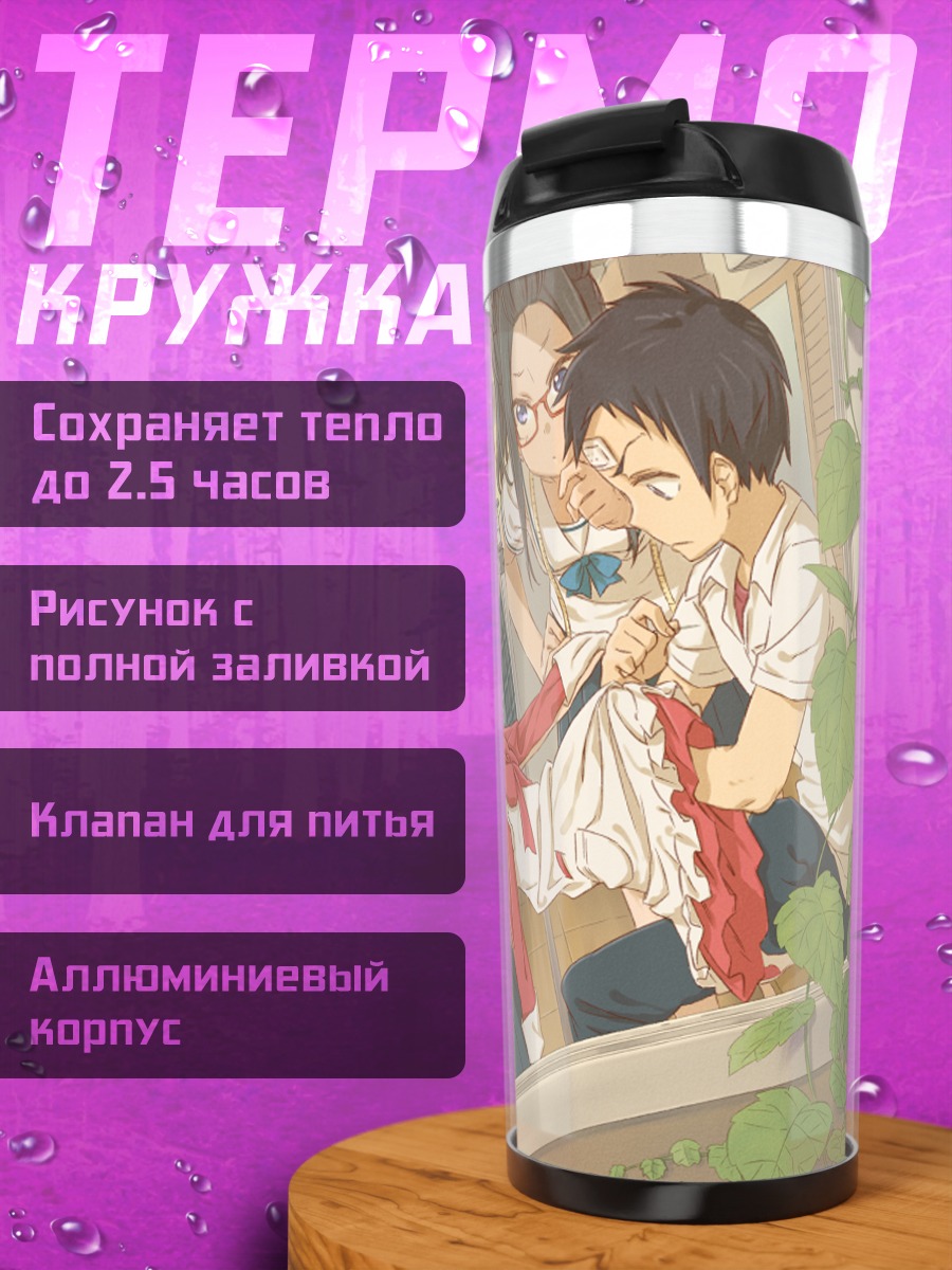 Термокружка Школьные будни