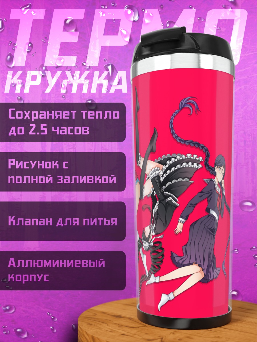 Термокружка Данганронпа Девушки