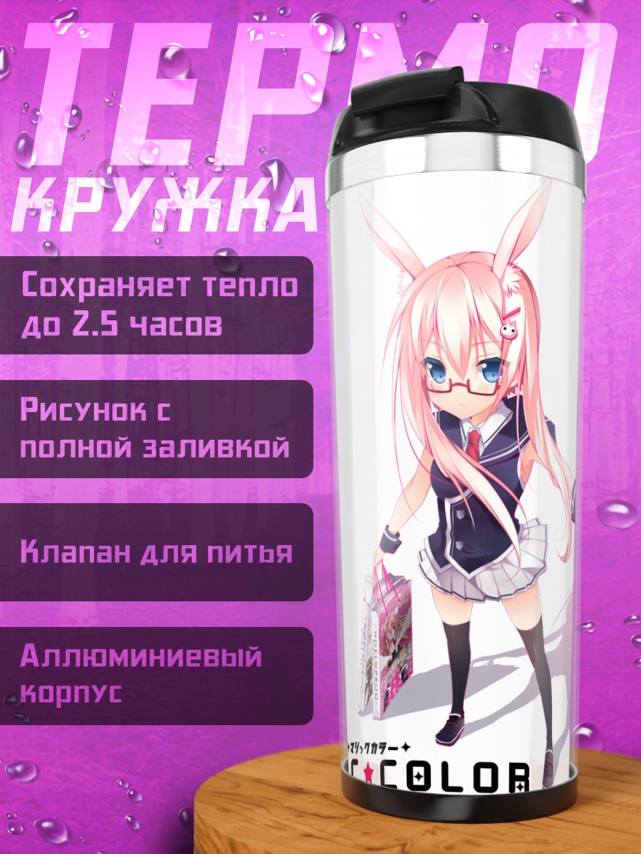 Термокружка Девушка-зайка в очках