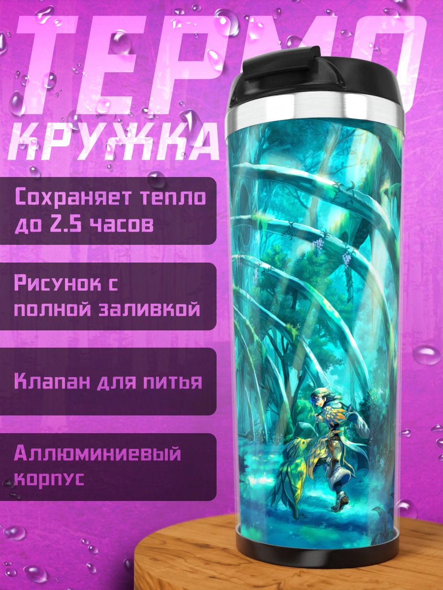 Термокружка Лесной магический пейзаж