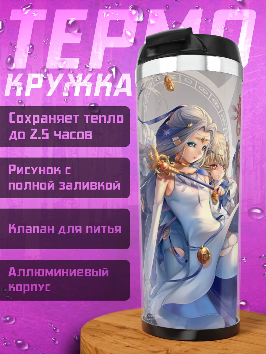Термокружка Герои Pixiv Fantasia