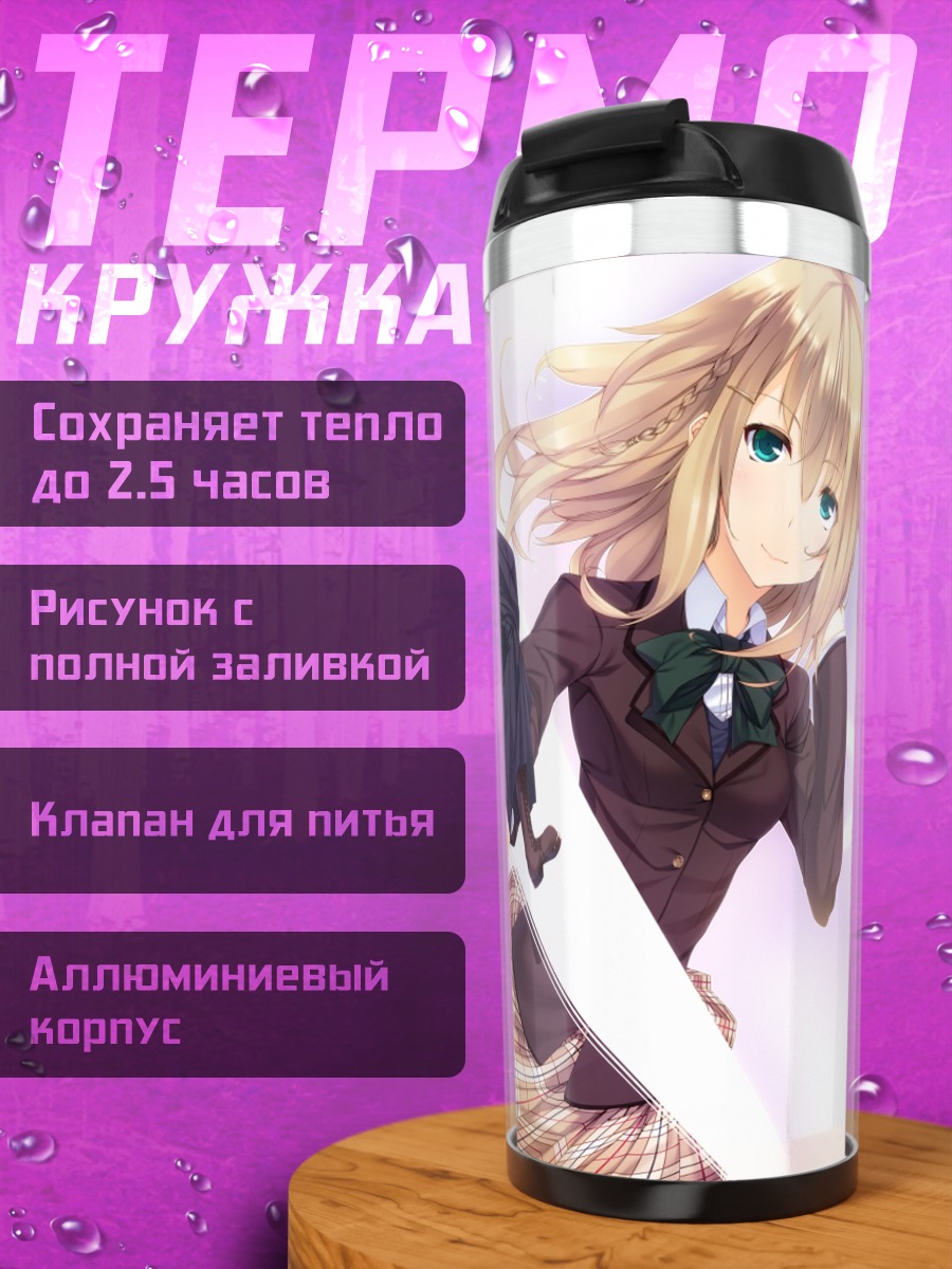 Термокружка Девушки в кимоно и броне