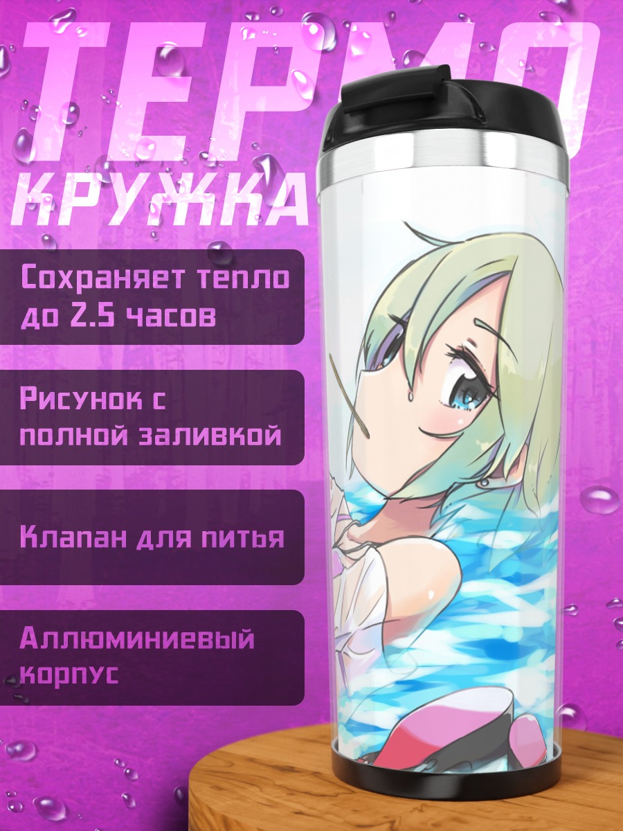 Термокружка Шуко Сиоми в бассейне
