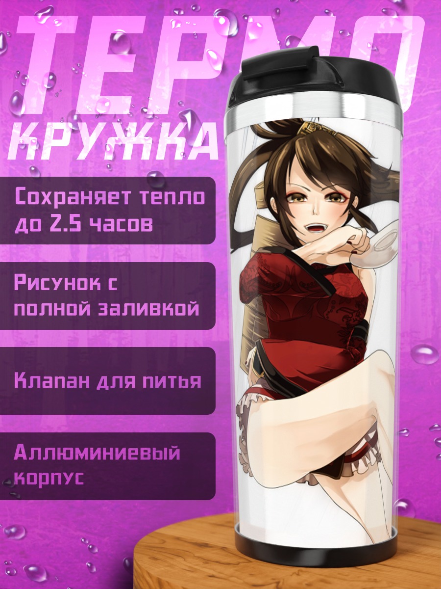 Термокружка Курадобери Джем в бою