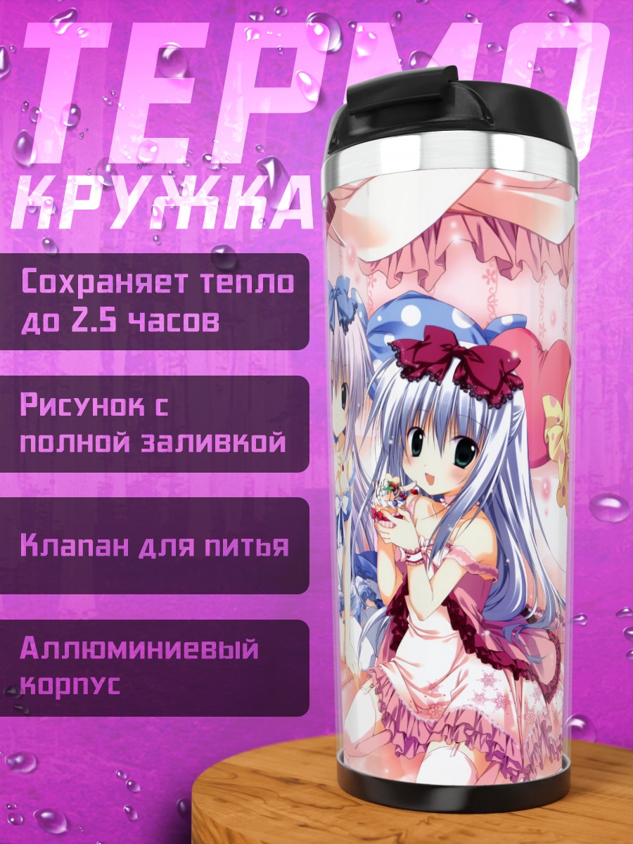 Термокружка Девушки на кровати