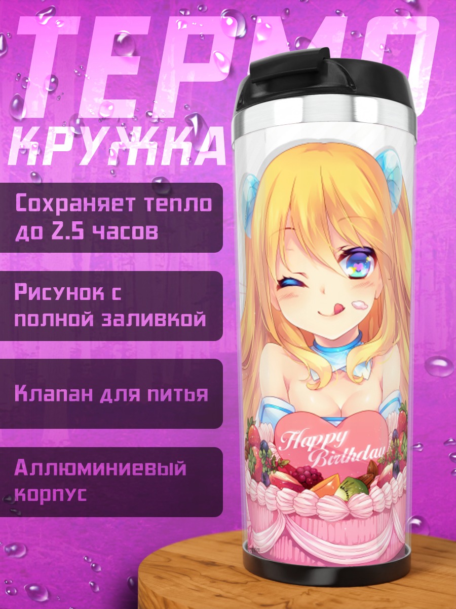 Термокружка Хикару Айдзава с тортом