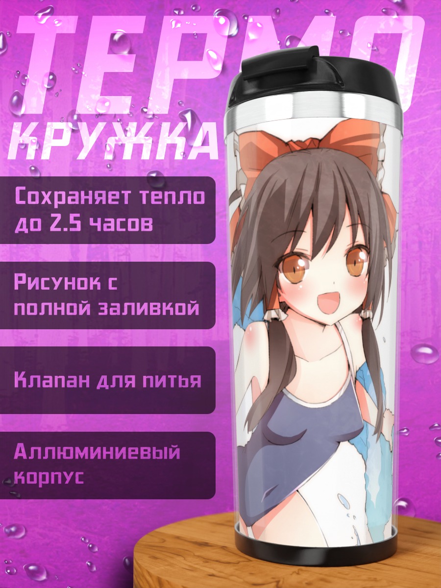 Термокружка Рейму Хакурей на пляже
