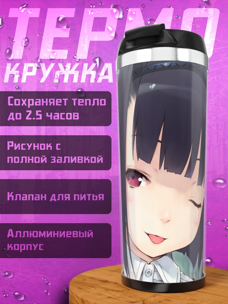 Термокружка Адзуса Фумикура с селфи