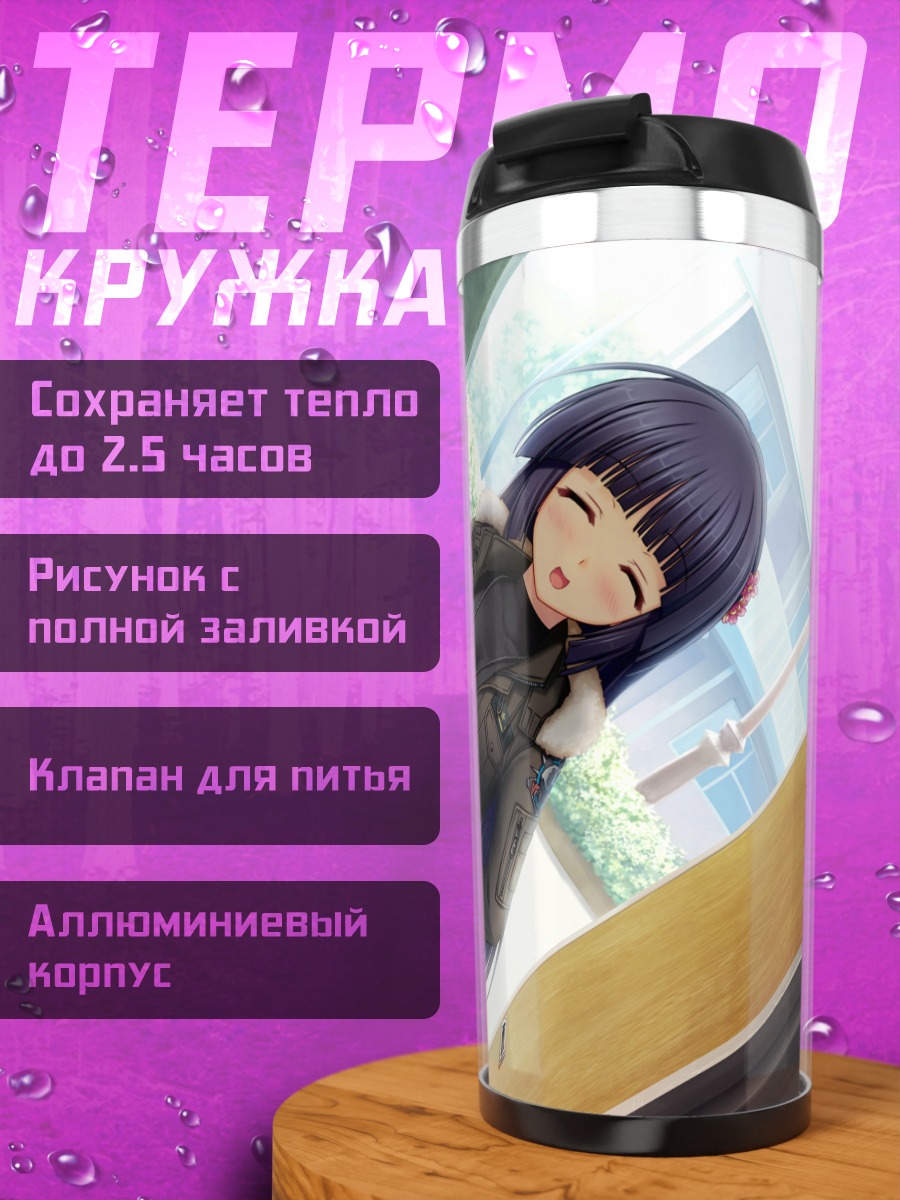 Термокружка Юдзука Сендо в окне