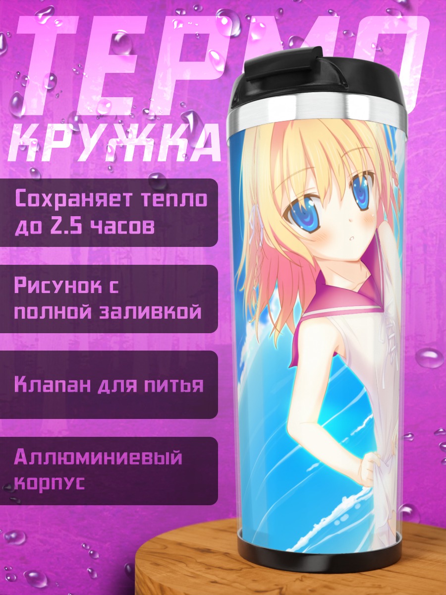 Термокружка Ай Никайдо в небе