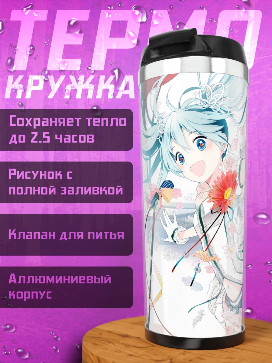 Термокружка Мику Хацунэ с цветами