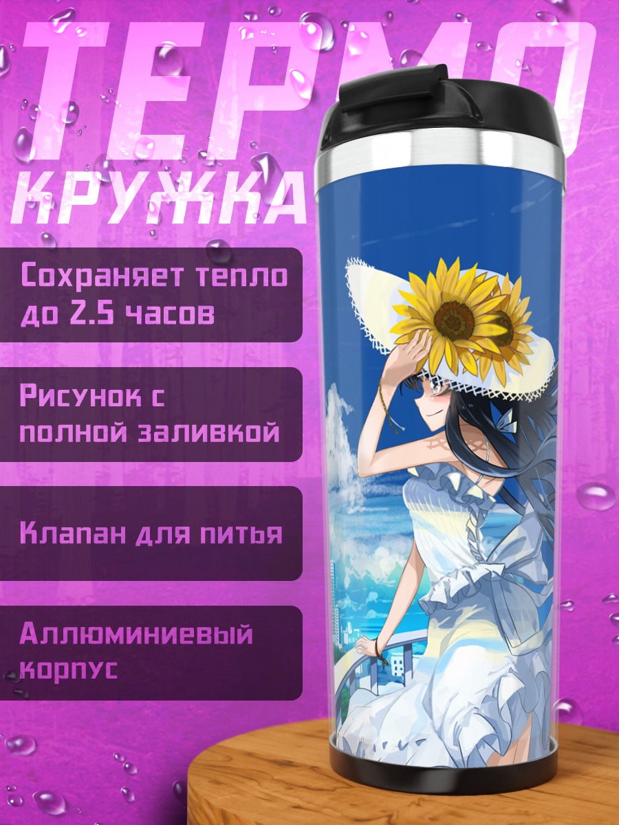 Термокружка Летний берег и солнце