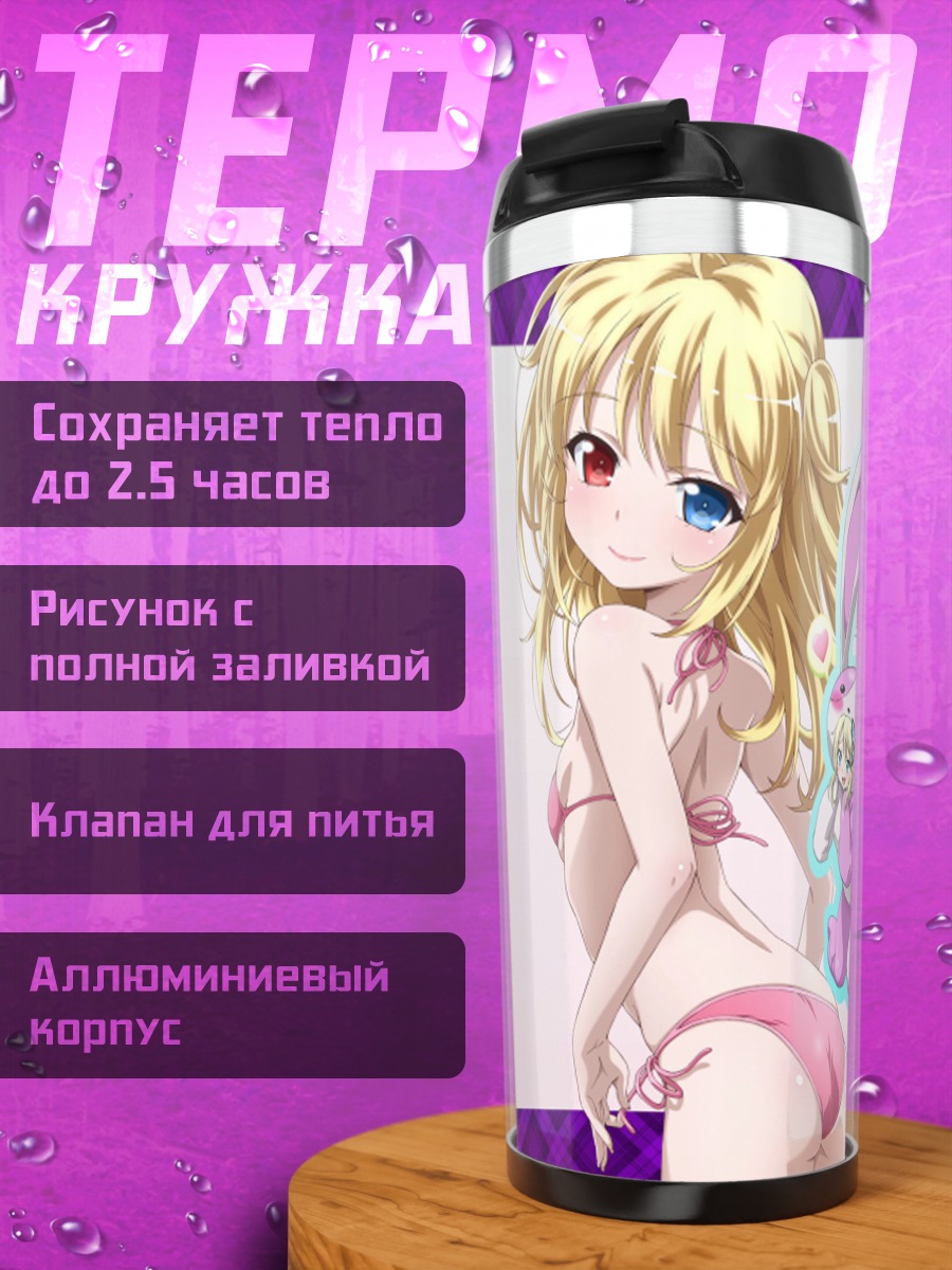 Термокружка Сена Кашивадзаки в зайке