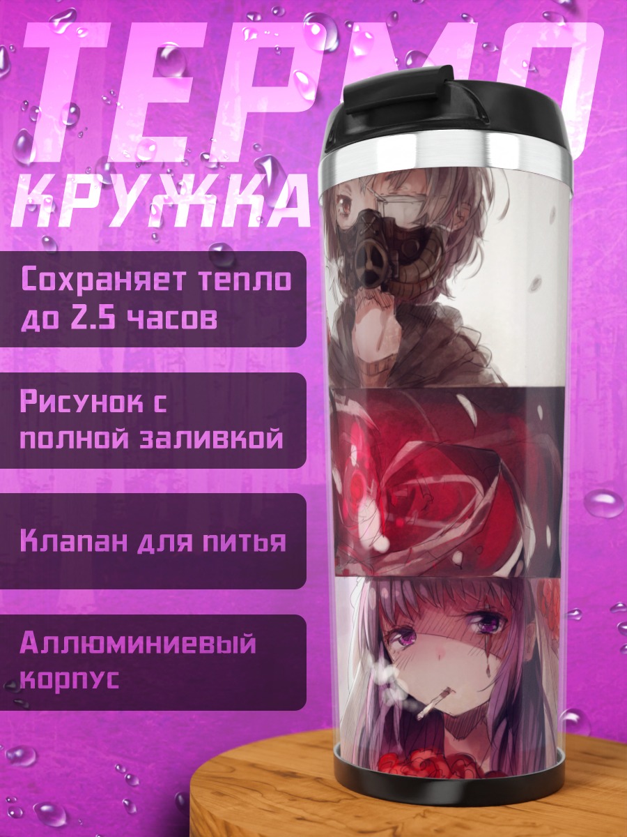 Термокружка Слезы и дым