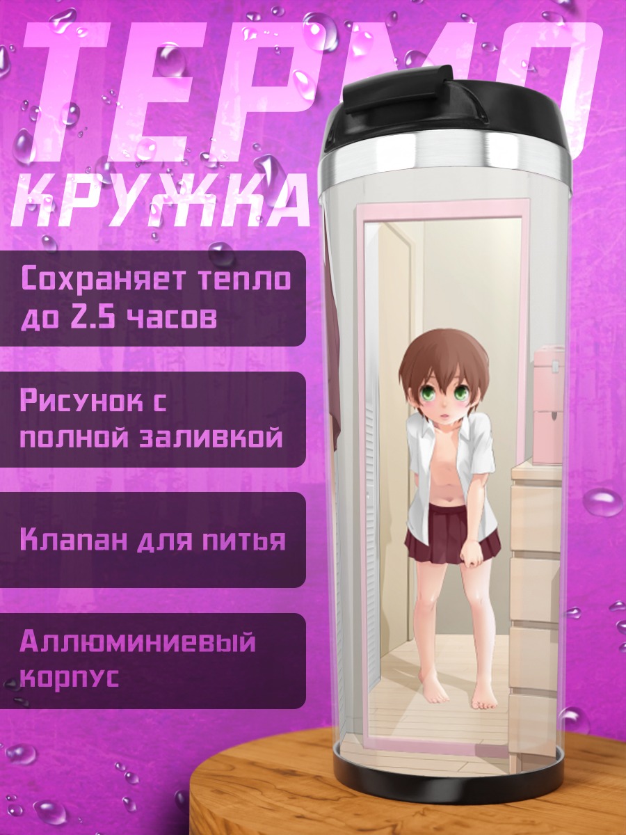 Термокружка Парень перед зеркалом