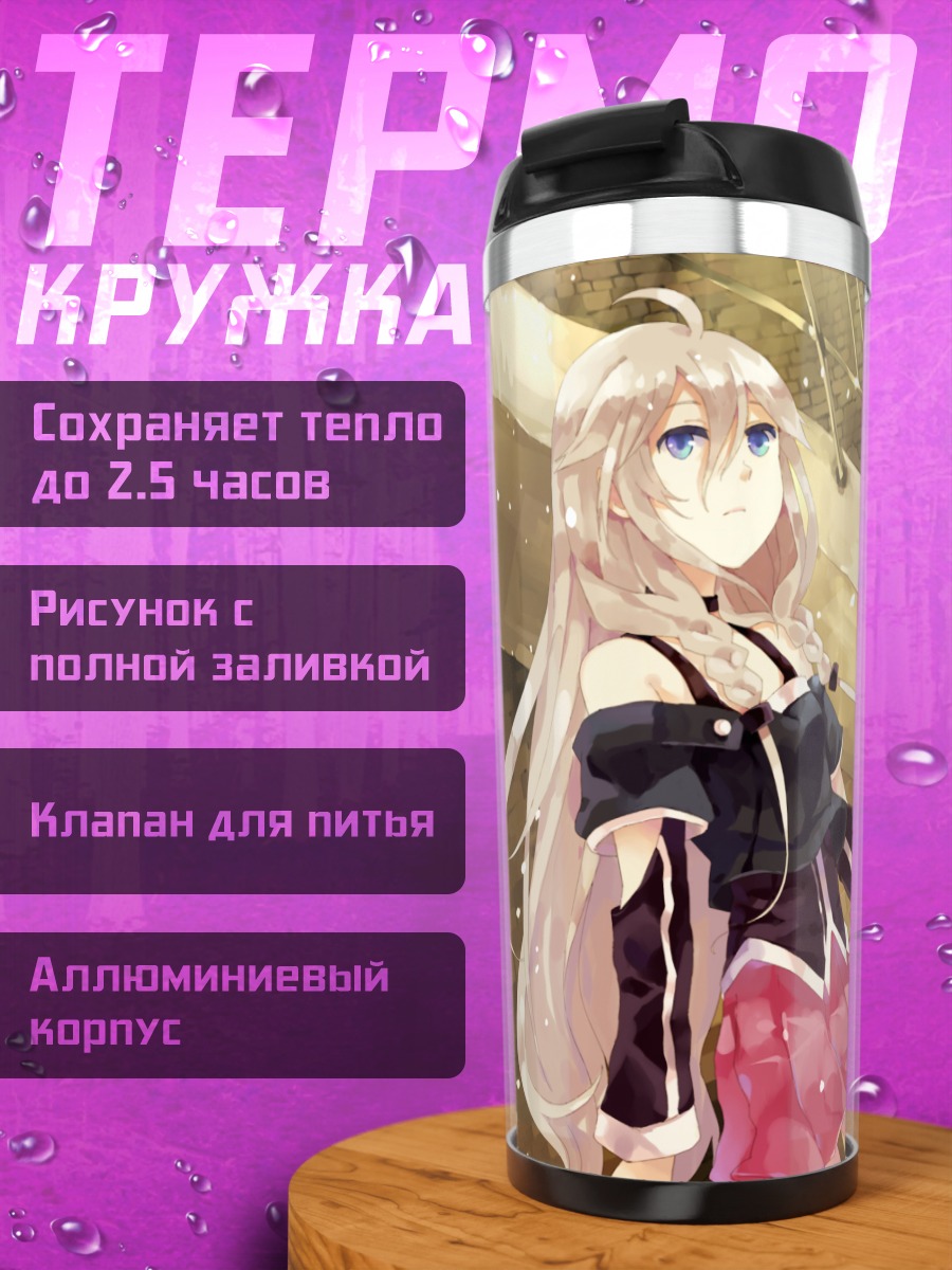 Термокружка Иа в лучах света