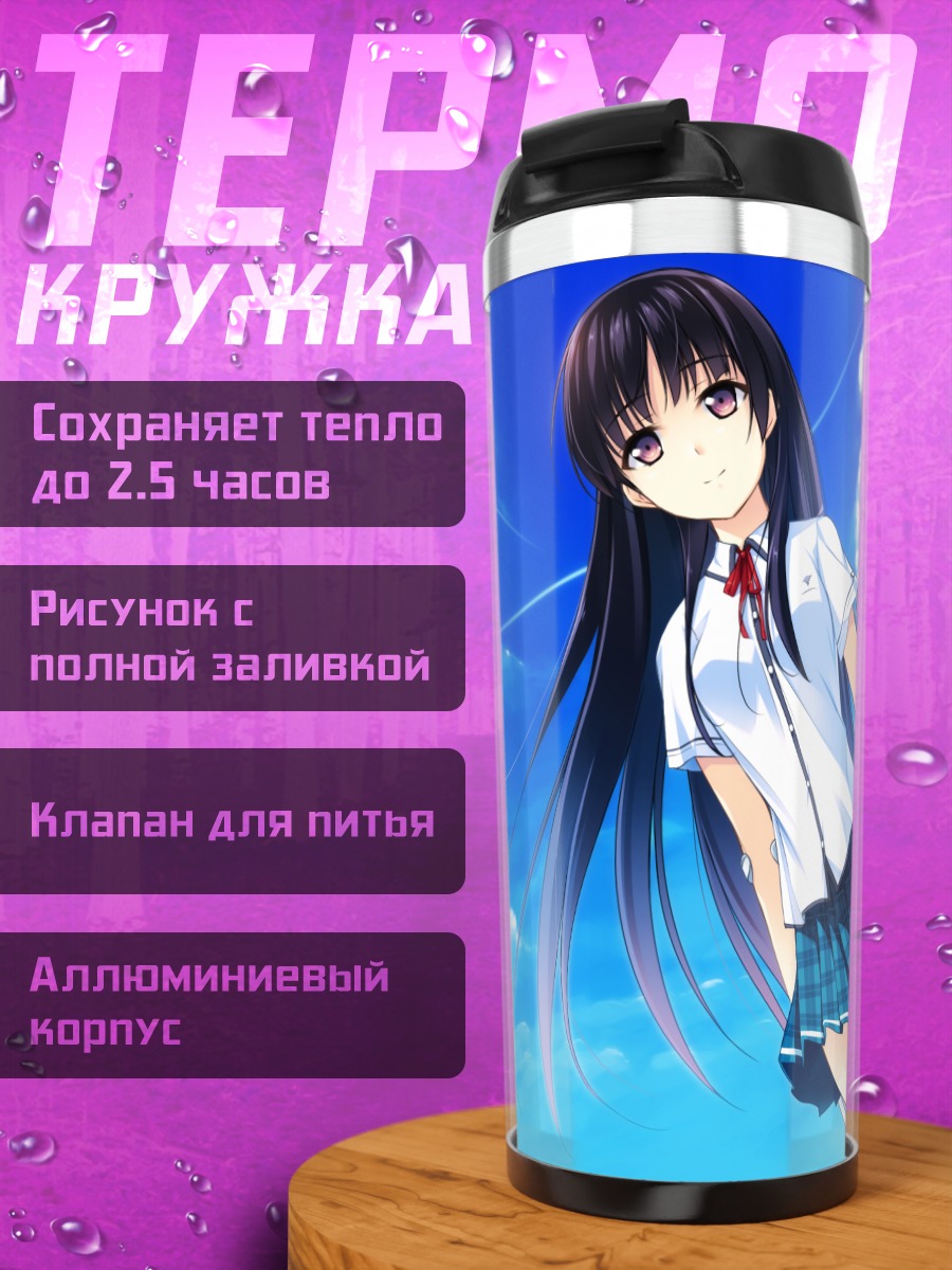 Термокружка Котори Хабане в небе