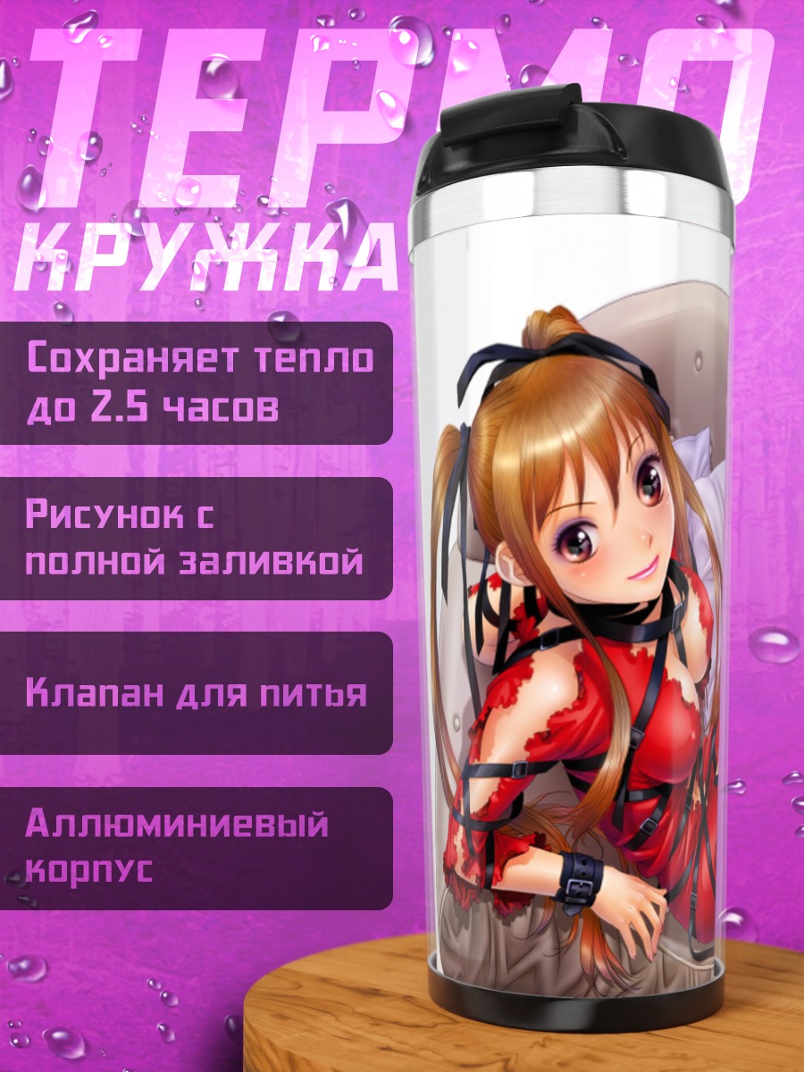 Термокружка Девушка в красном