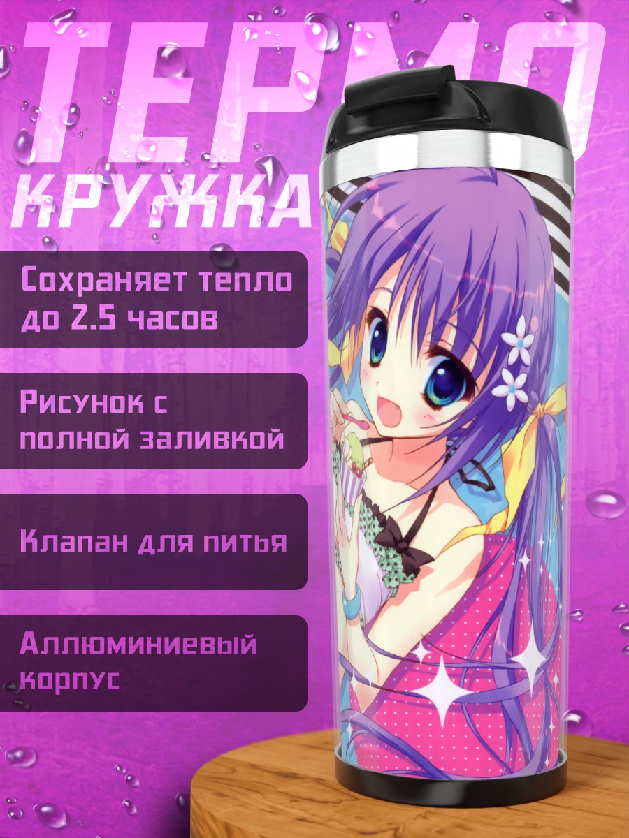 Термокружка Девушка с мороженым