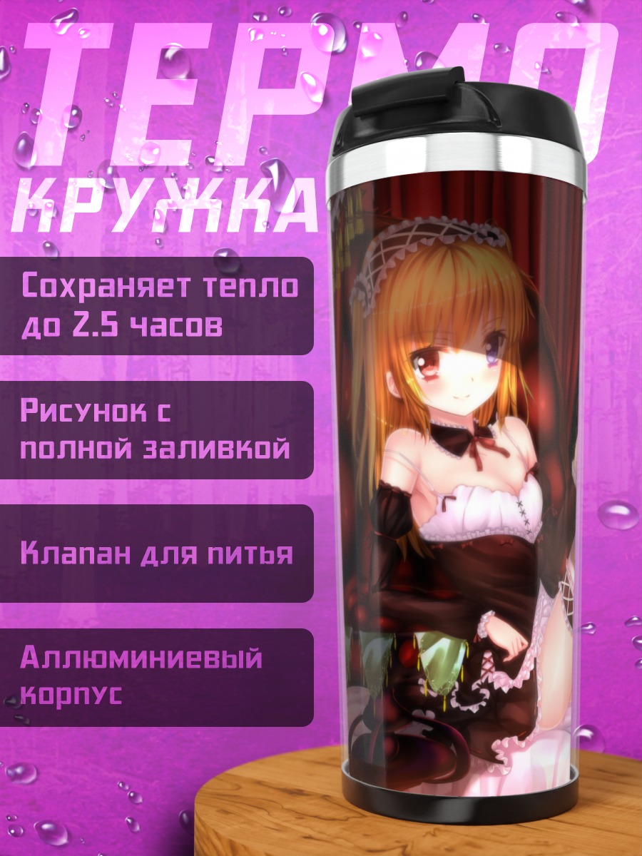 Термокружка Кобато Хасэгава в белье