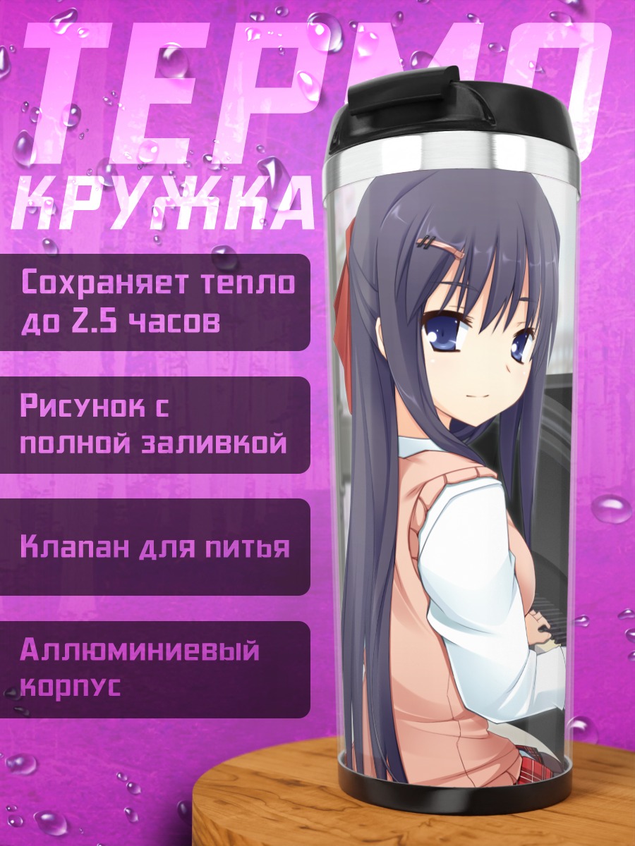 Термокружка Юки Нацуме за пианино