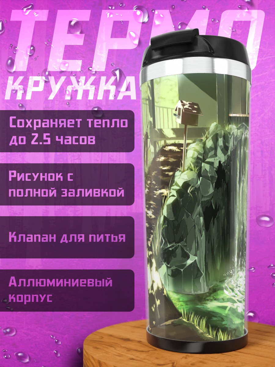 Термокружка Лесной водопад
