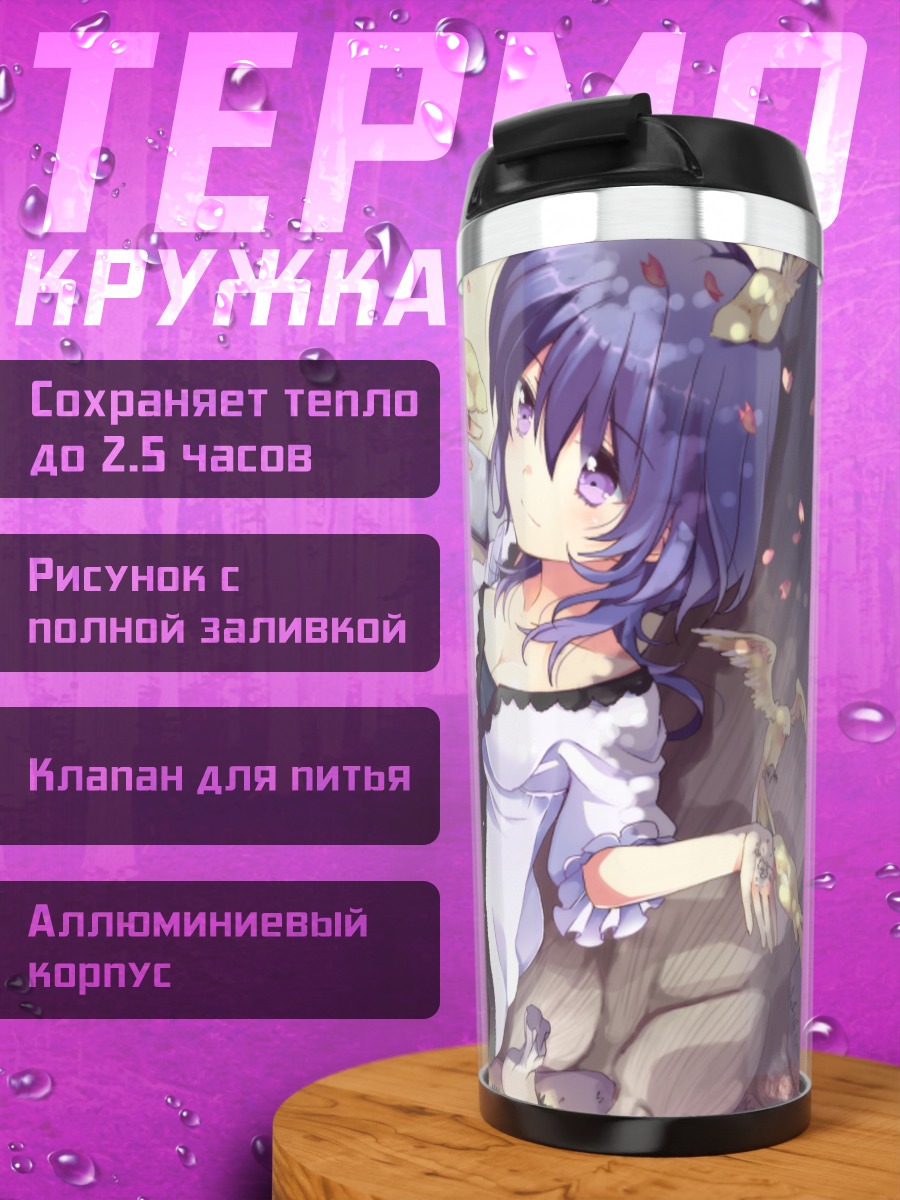 Термокружка Нацуки Фуджино в лепестках