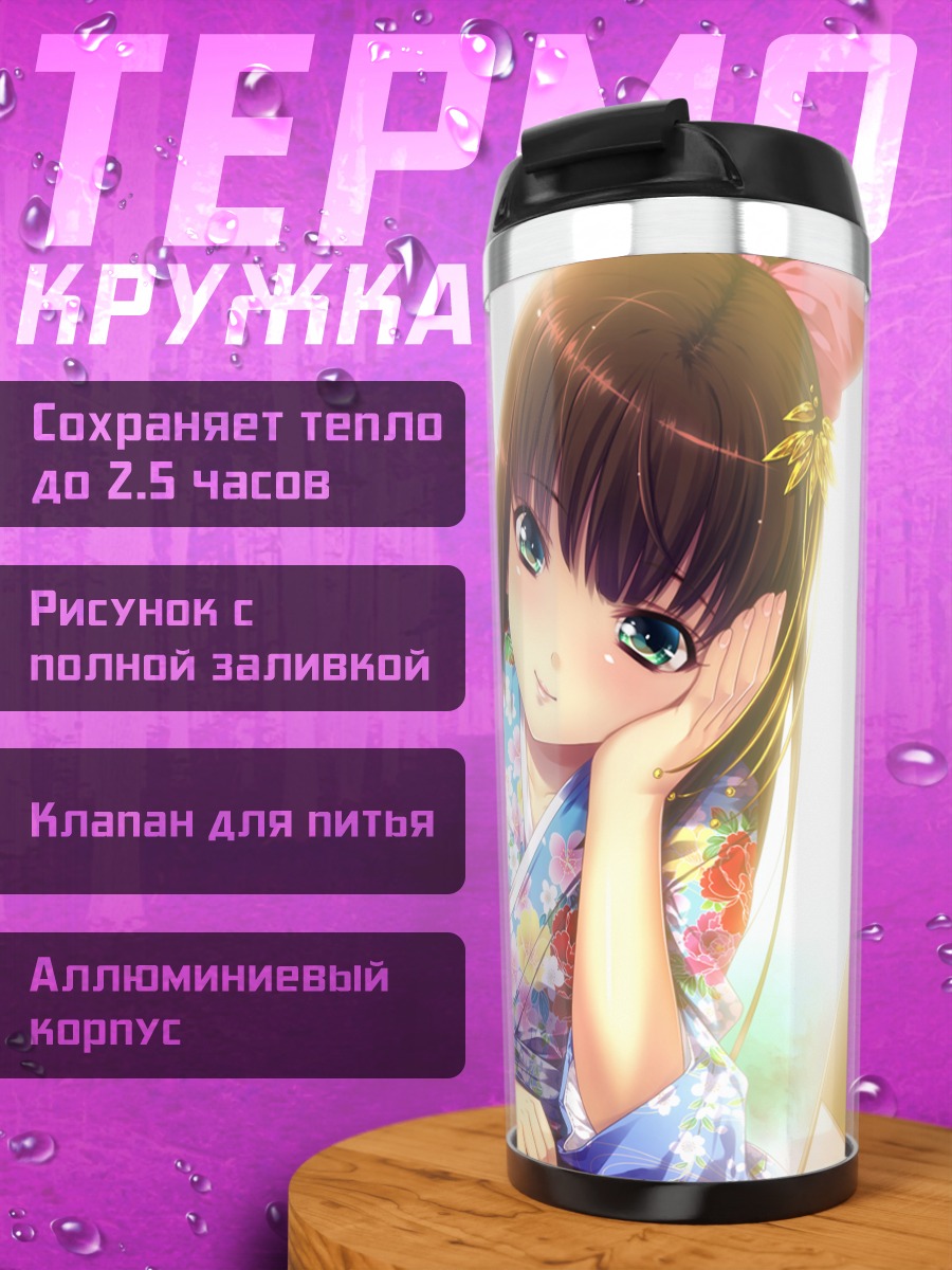 Термокружка Девушка в кимоно