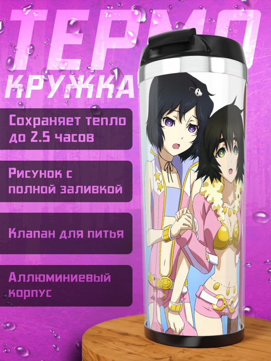 Термокружка Курису Макисэ и подруги