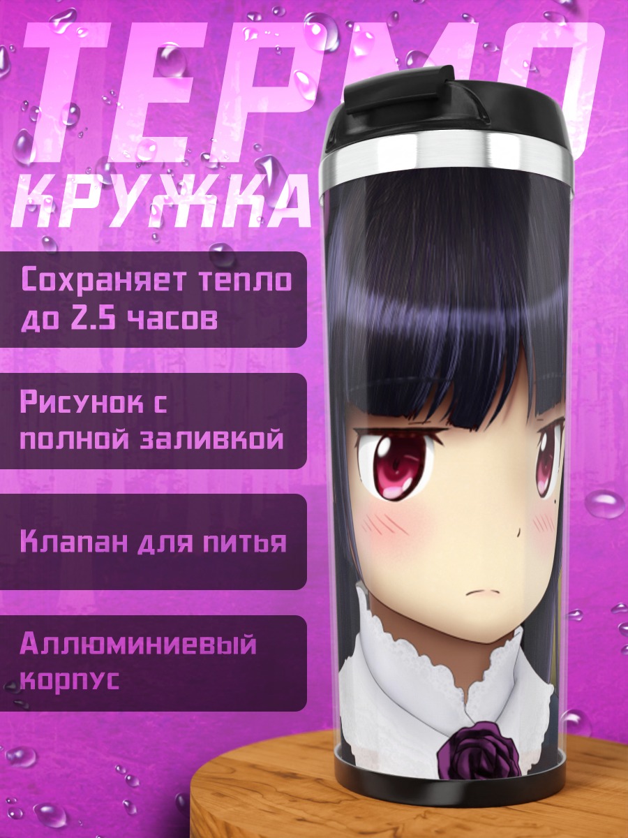Термокружка Рури Гокоу в платье