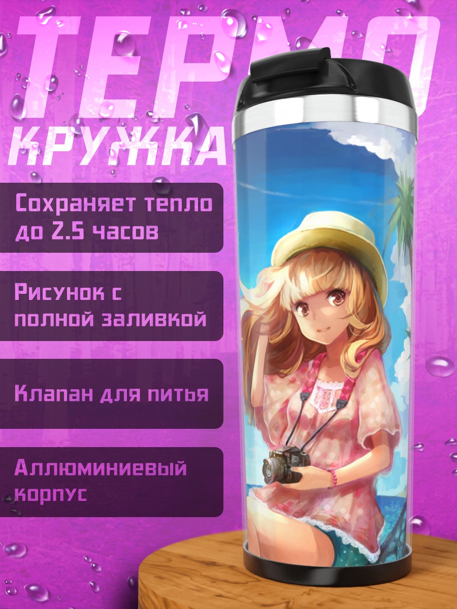 Термокружка Блондинка на пляже