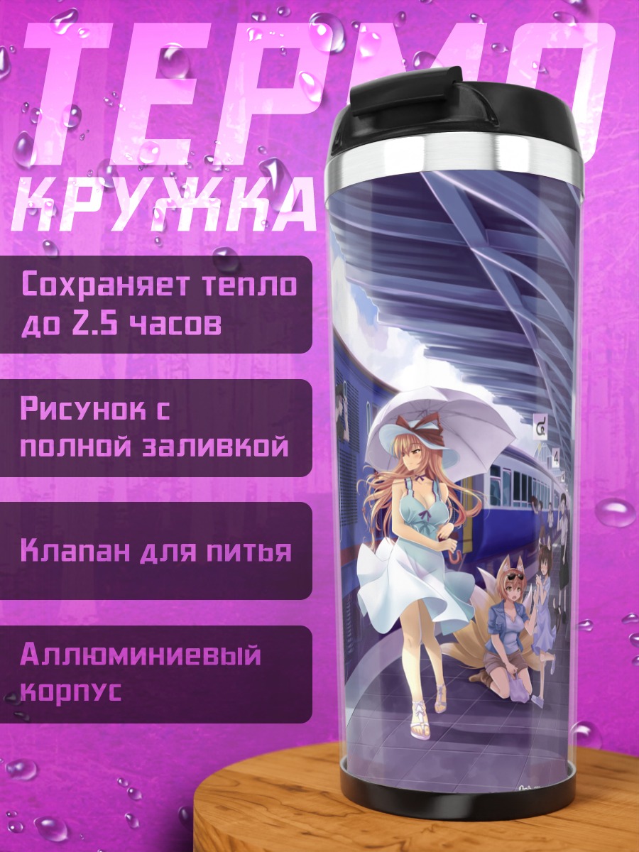 Термокружка Чэнь на платформе