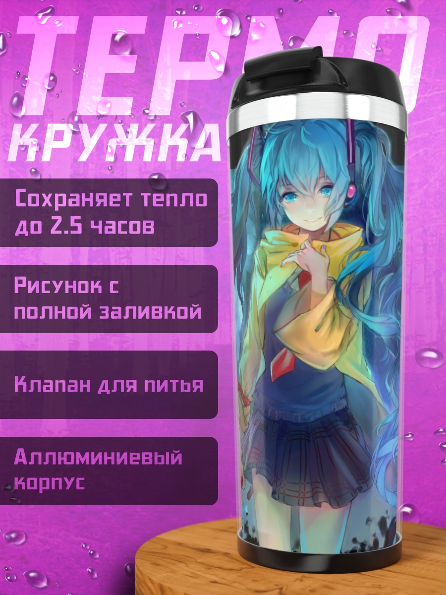 Термокружка Мику Хацунэ с зонтом