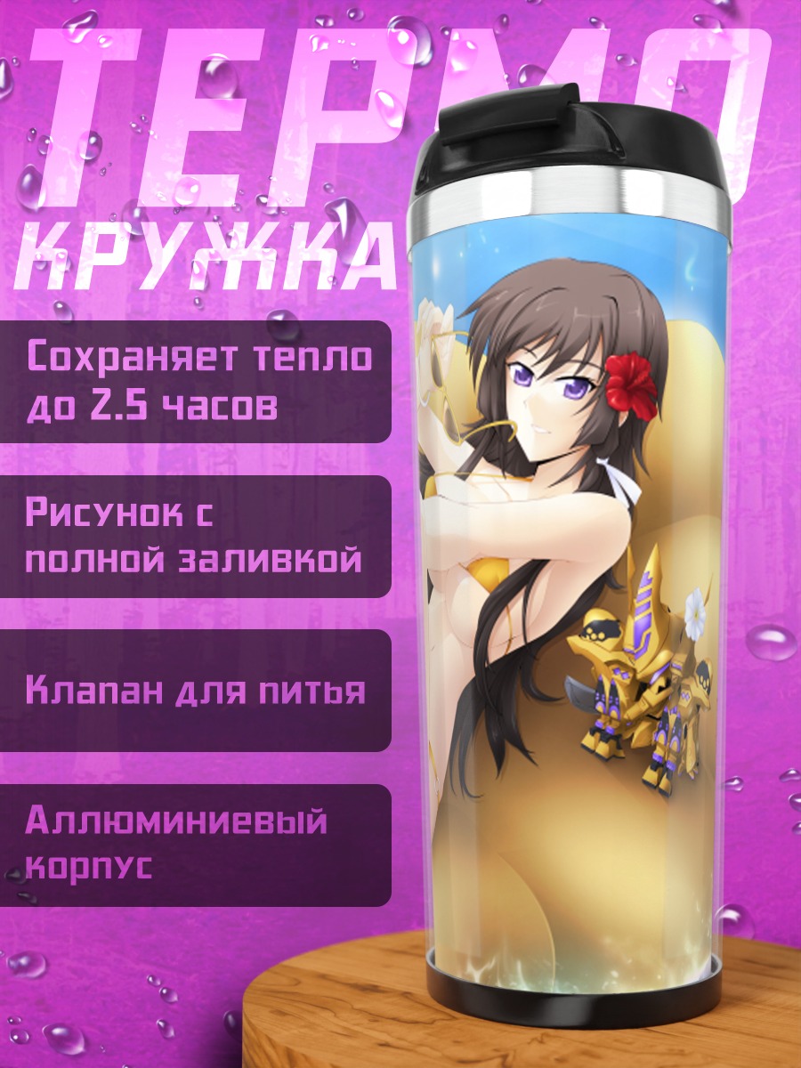 Термокружка Muv-Luv летний отдых