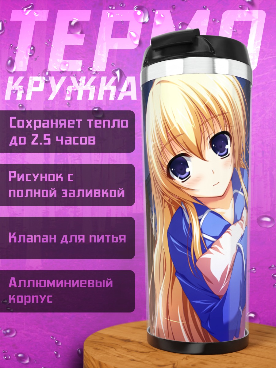 Термокружка Таэ Кураяшики в синем