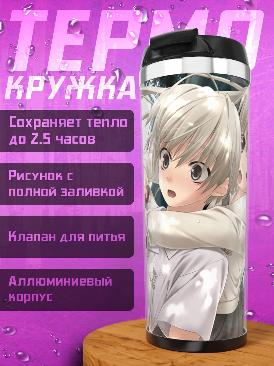 Термокружка Харука и Сора Касугано