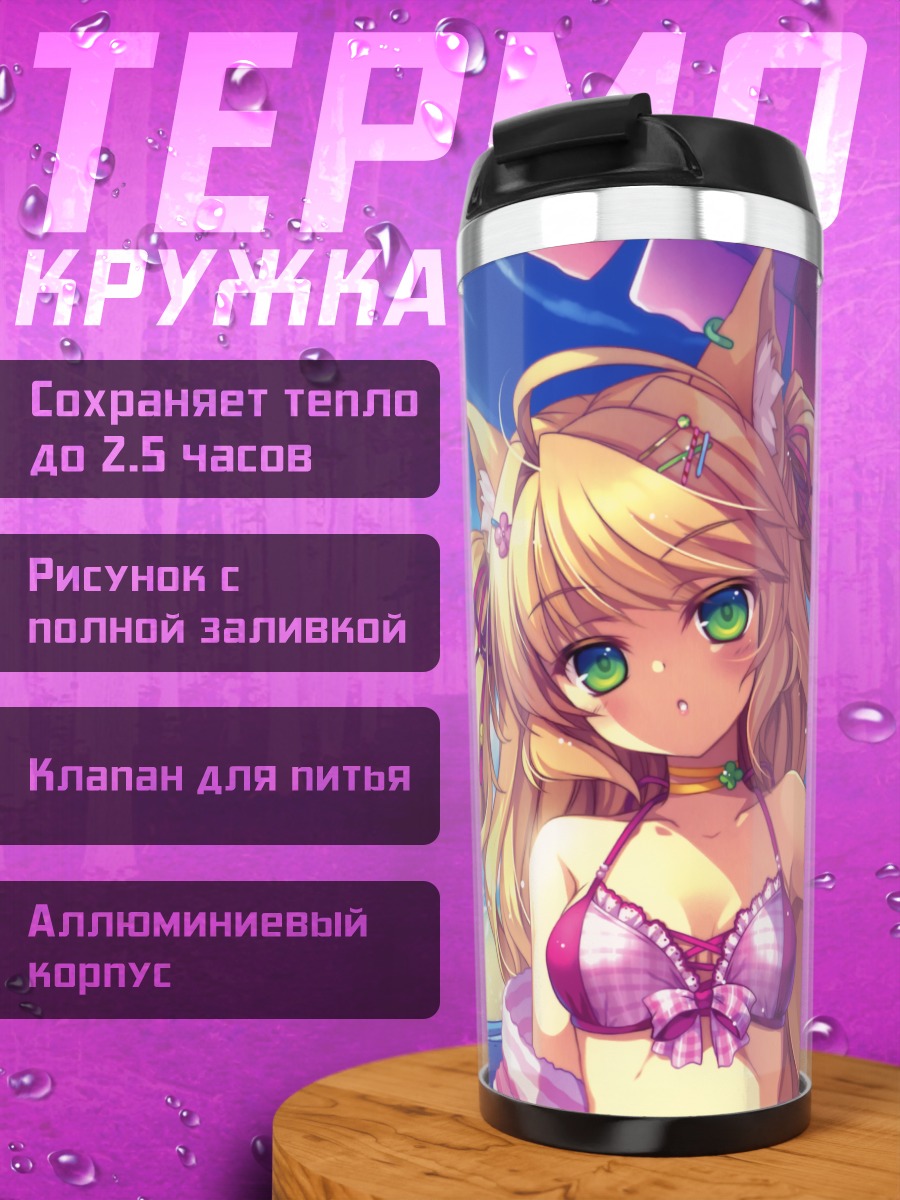 Термокружка Лисичка на пляже