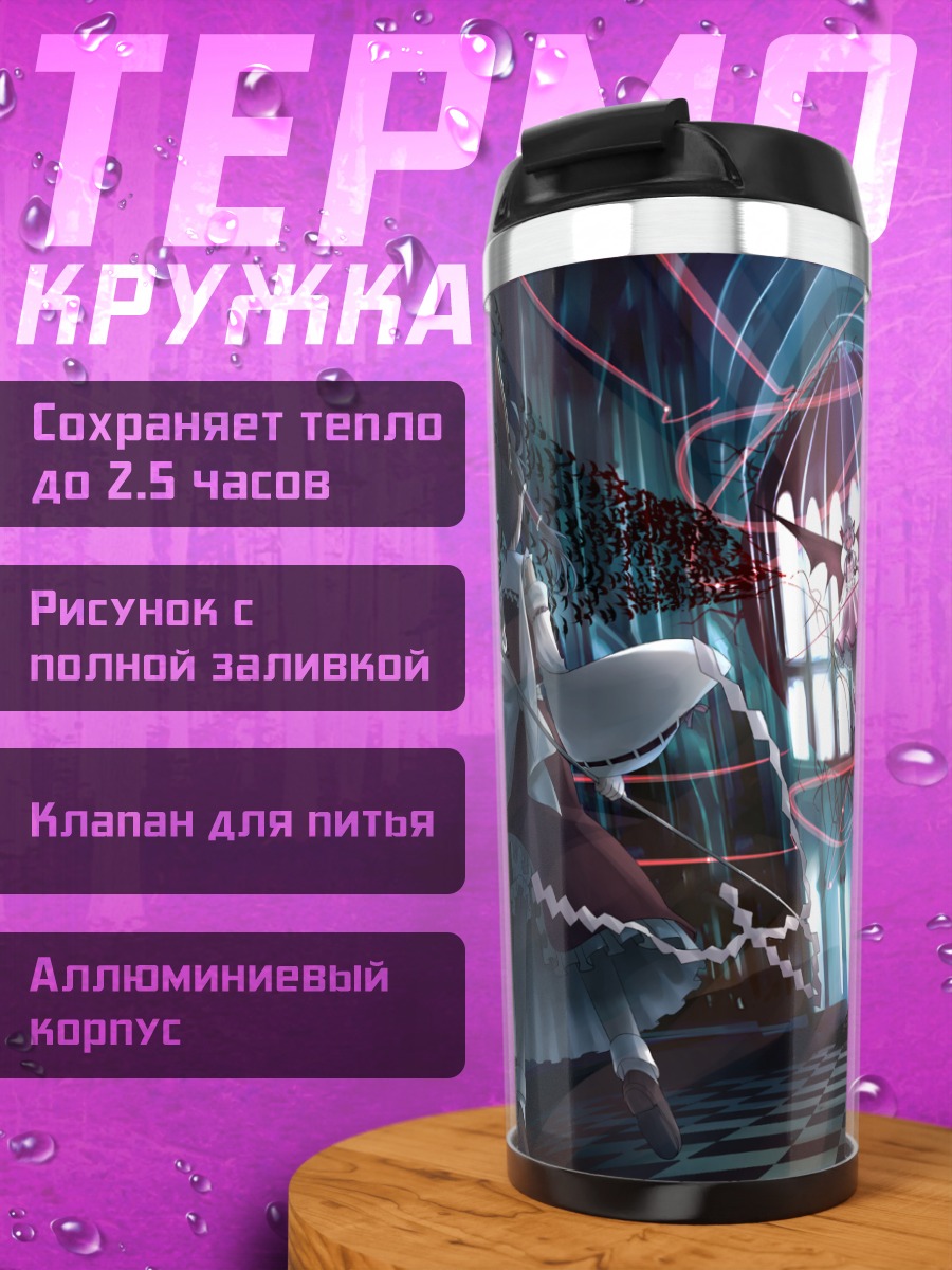 Термокружка Рейму Хакурей и Ремилия