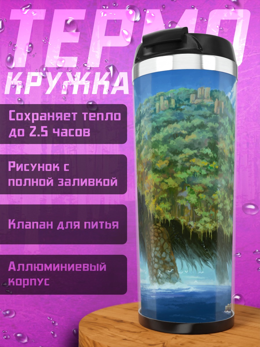 Термокружка Остров на черепахе