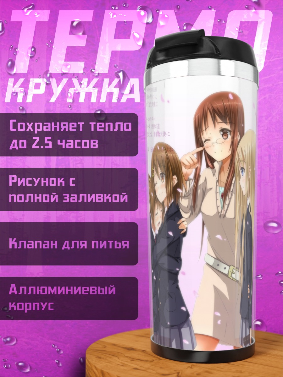 Термокружка Девушки K-On!