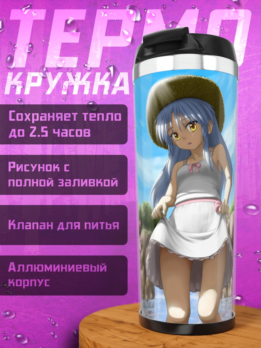 Термокружка Юри Накамура на пляже