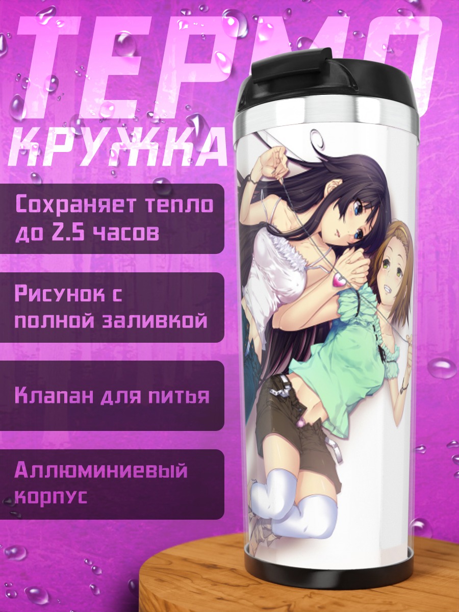 Термокружка Мио Акияма и Рицу