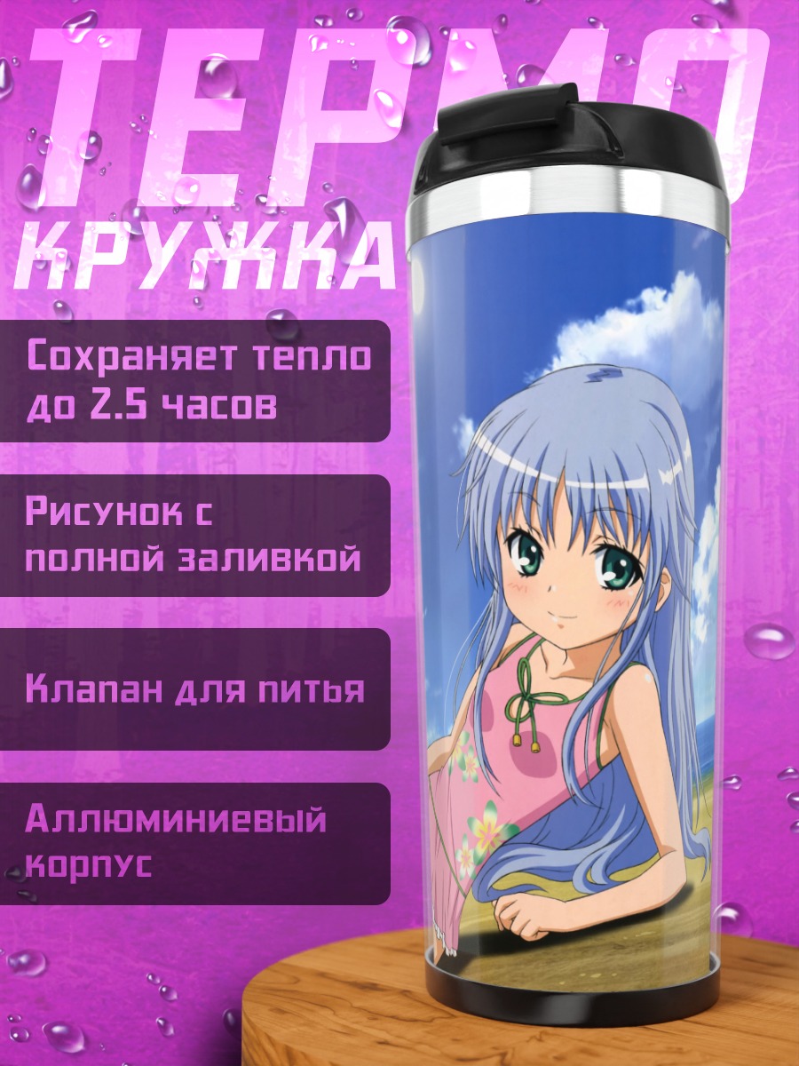 Термокружка Мисака Микото на пляже