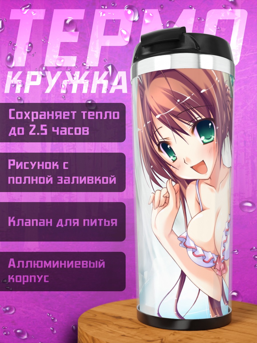 Термокружка Комачи Сузуэда на пляже