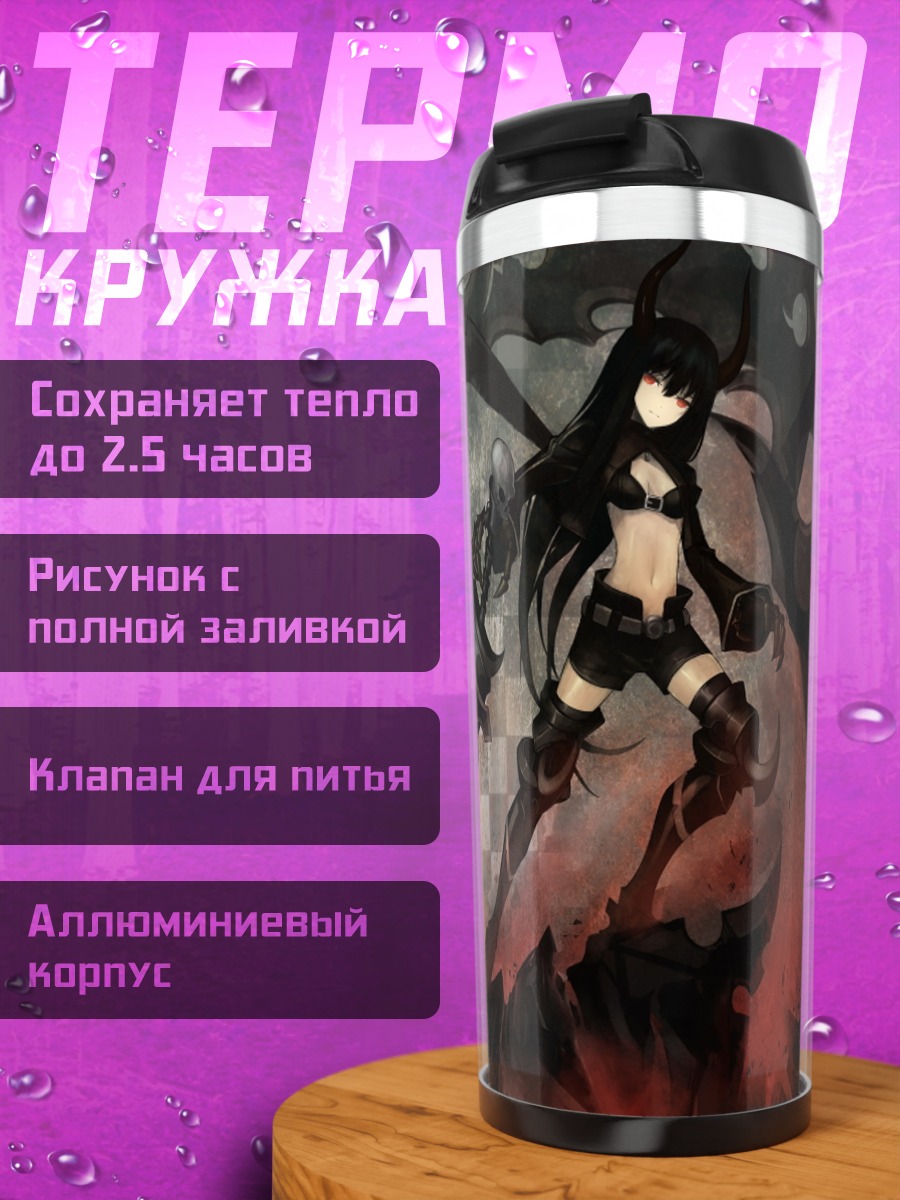 Термокружка Сая Ирино с мечом