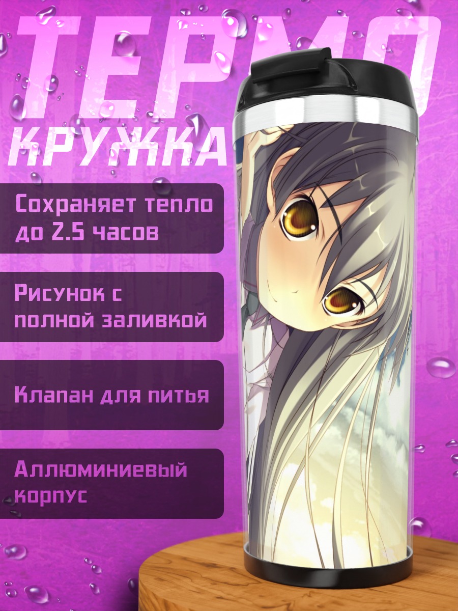Термокружка Сакура Катасэ в школе