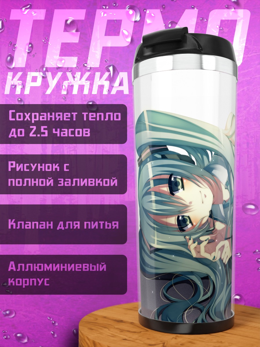 Термокружка Мику Хацунэ отдыхает