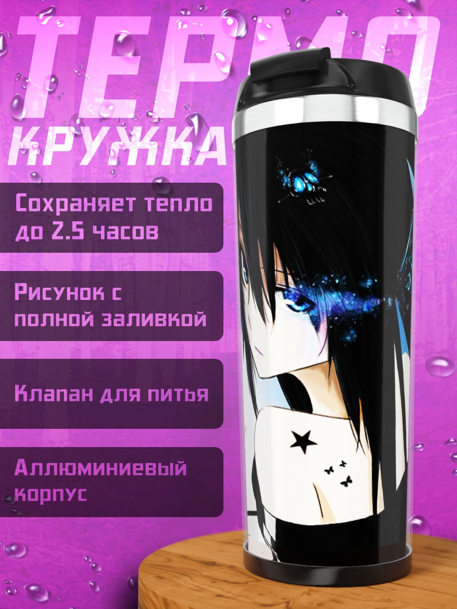 Термокружка Курои Мато