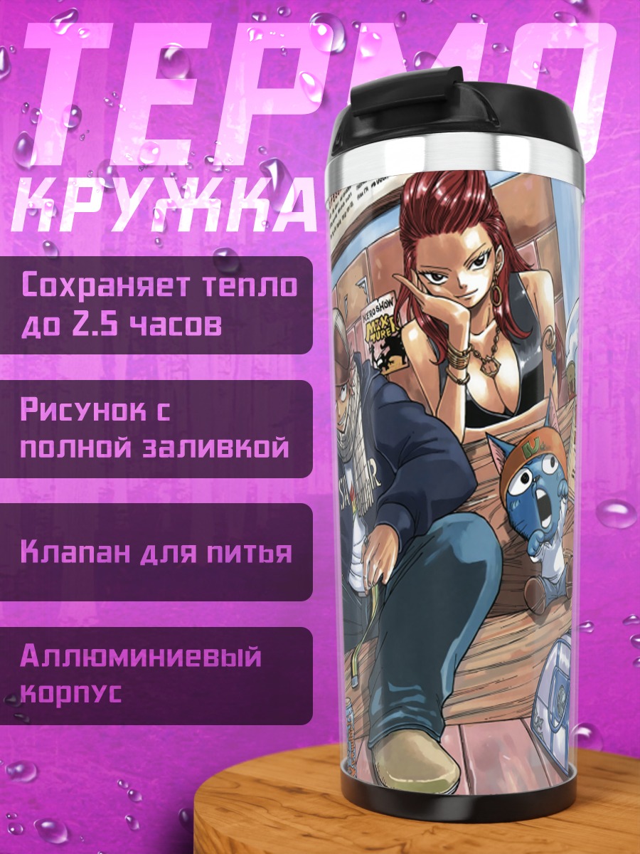 Термокружка Эльза Скарлет и гильдия