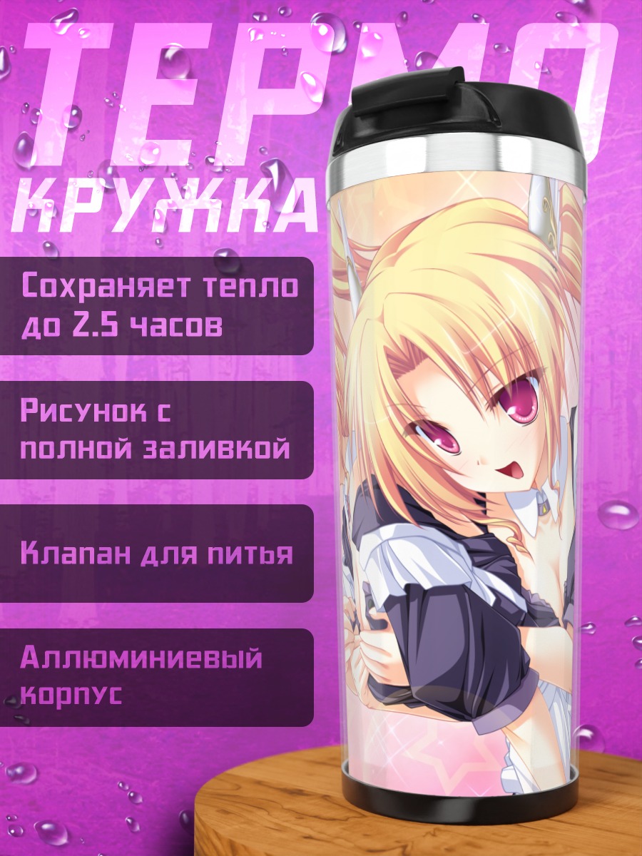 Термокружка Нина и Рена Джеминис